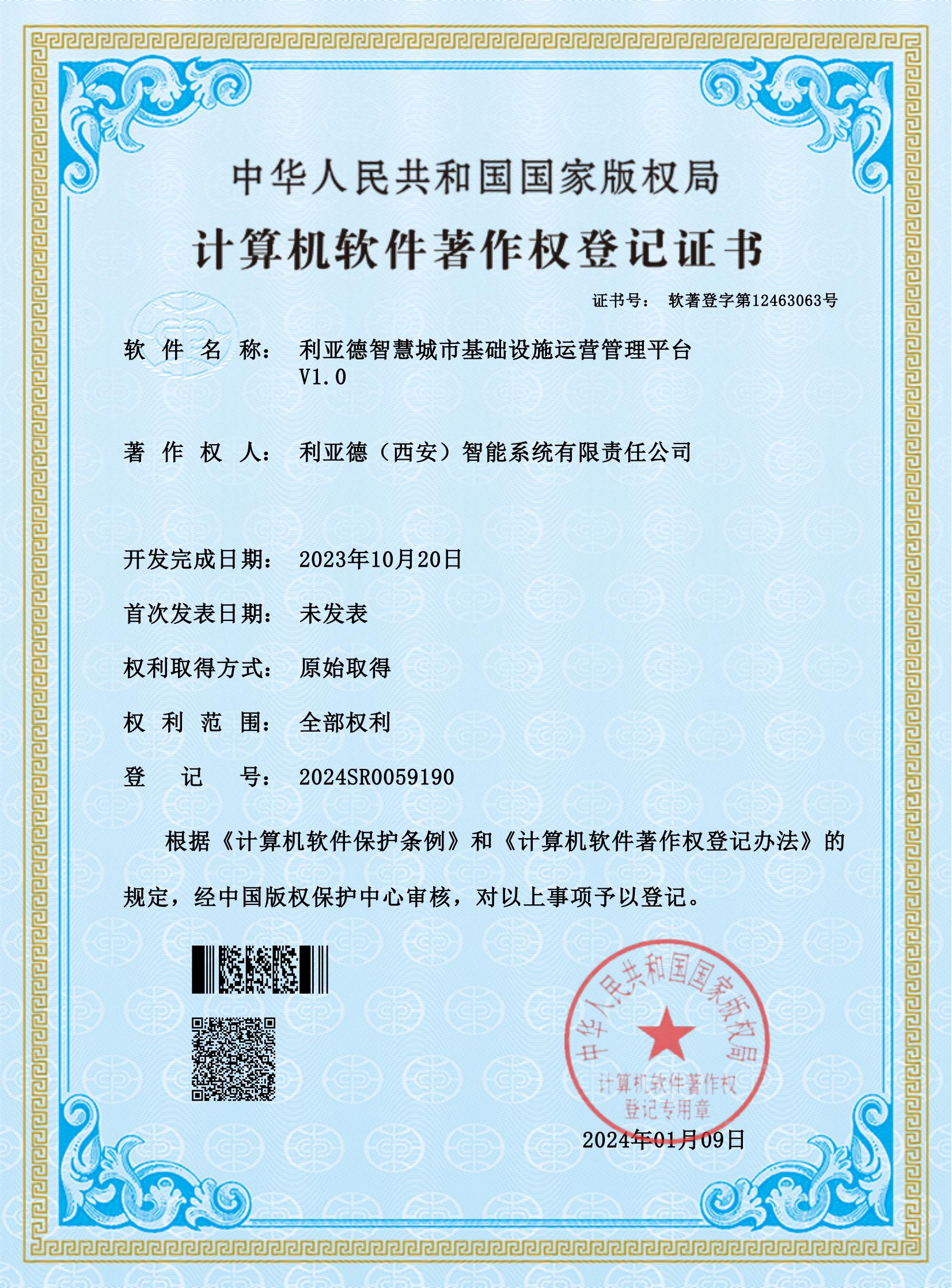 大阳城官方网站网址智慧城市基础设施运营管理平台V1.0